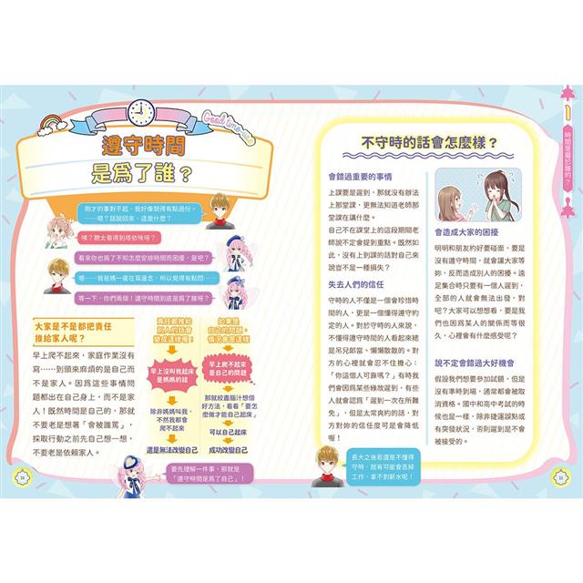 生活素養小學堂3：小學生的時間管理課